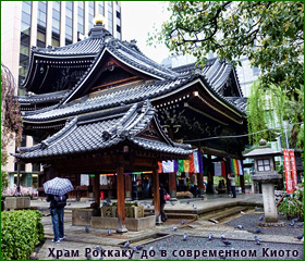 Храм Роккаку-до