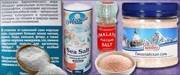 Морская и гималайская пищевая соль