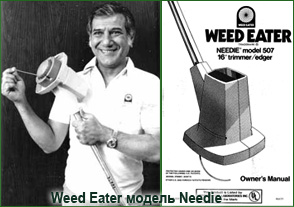 Weed Eater модель Needie
