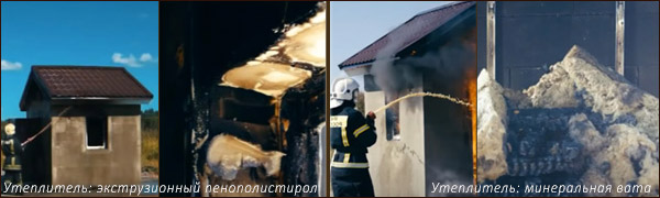Огонь уничтожает любой утеплитель огонь уничтожает любой утеплитель