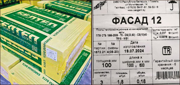 Маркировка минеральной ваты