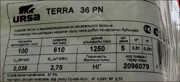 Маркировка минеральной ваты
